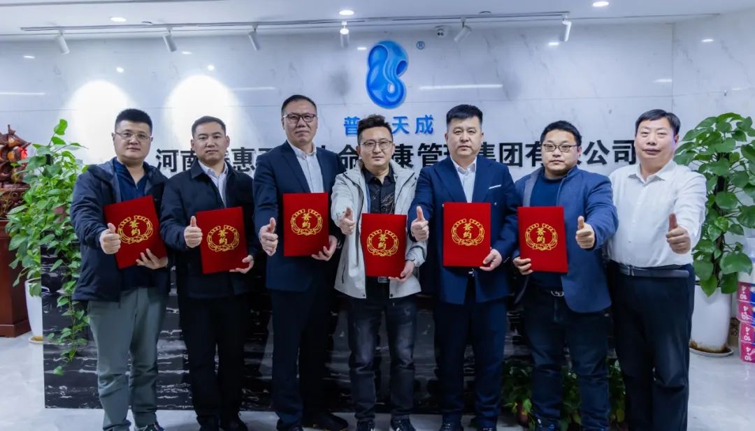 现场签约|普惠天成第二期“硒”望工程研讨会成功举行，助力连锁药房开启2025“掘金计划”！